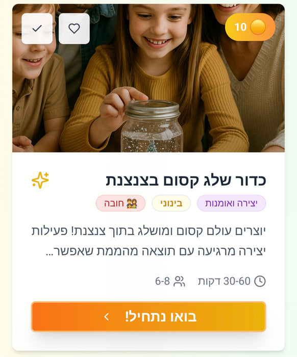 חופש בשליטה - קיץ בלי 'משעמם לי' – רעיונות לפעילויות בחופש