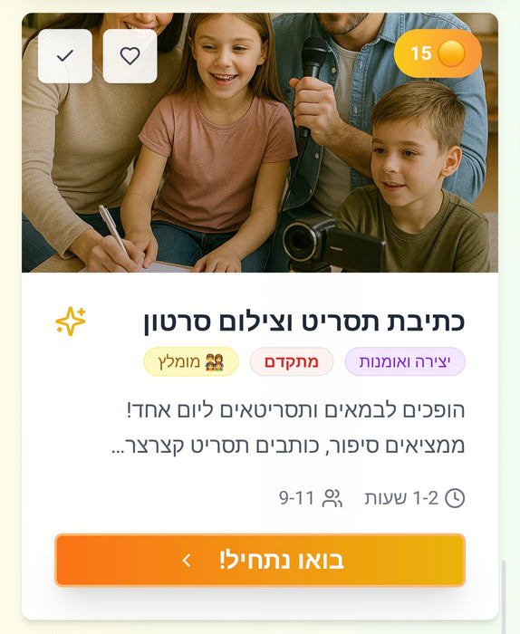 חופש בשליטה - קיץ בלי 'משעמם לי' – רעיונות לפעילויות בחופש