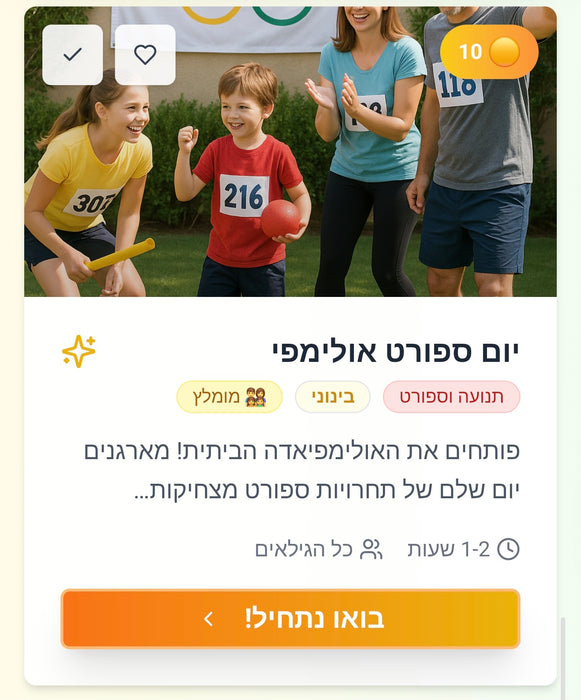 חופש בשליטה - קיץ בלי 'משעמם לי' – רעיונות לפעילויות בחופש