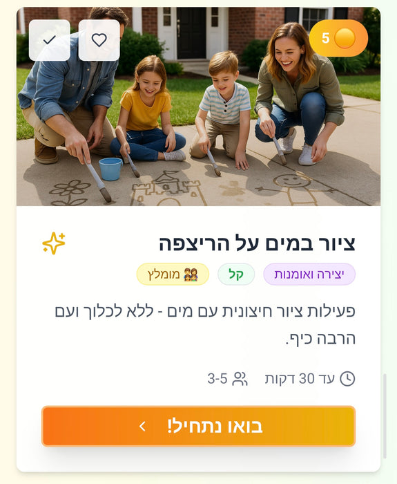 חופש בשליטה - קיץ בלי 'משעמם לי' – רעיונות לפעילויות בחופש