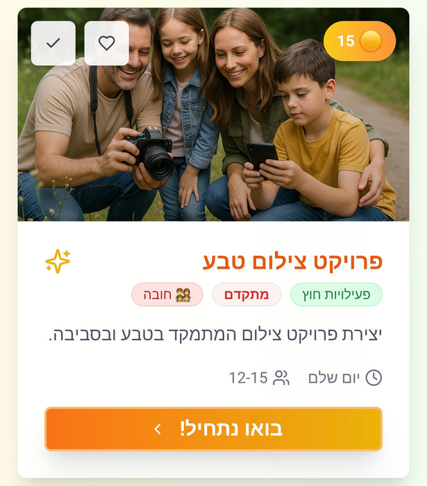 חופש בשליטה - קיץ בלי 'משעמם לי' – רעיונות לפעילויות בחופש