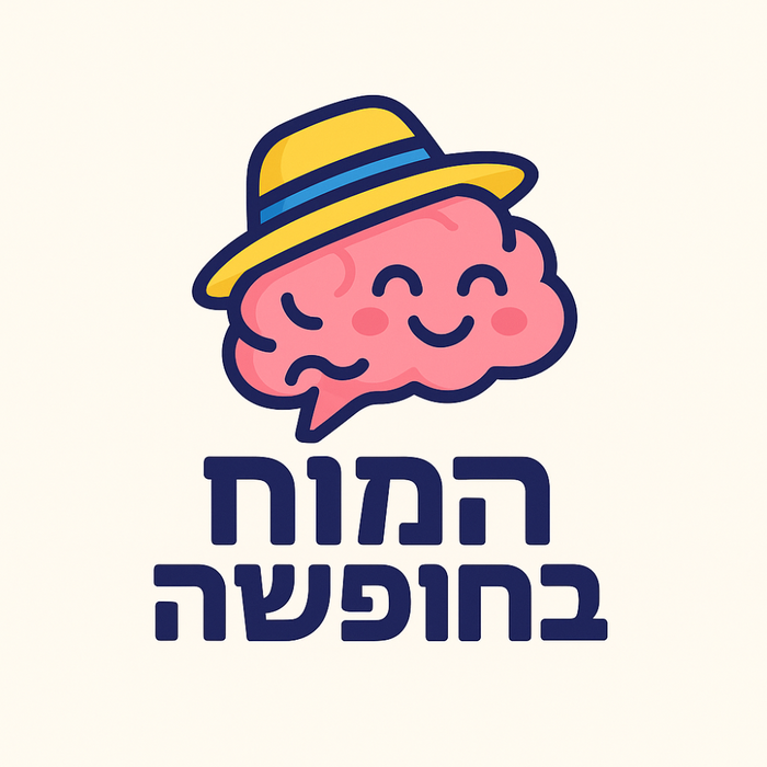 חופש בשליטה - קיץ בלי 'משעמם לי' – רעיונות לפעילויות בחופש